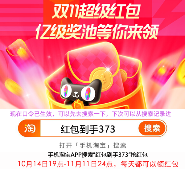双11抢红包入口