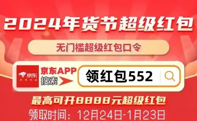 京东年货节规则_京东年货节活动力度大吗_2025京东年货节红包
