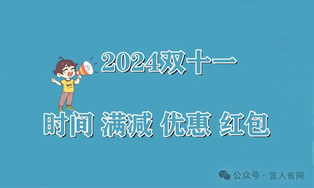 2024年双十一京东活动时间_双十一京东活动什么时候开始_京东双十一活动时间