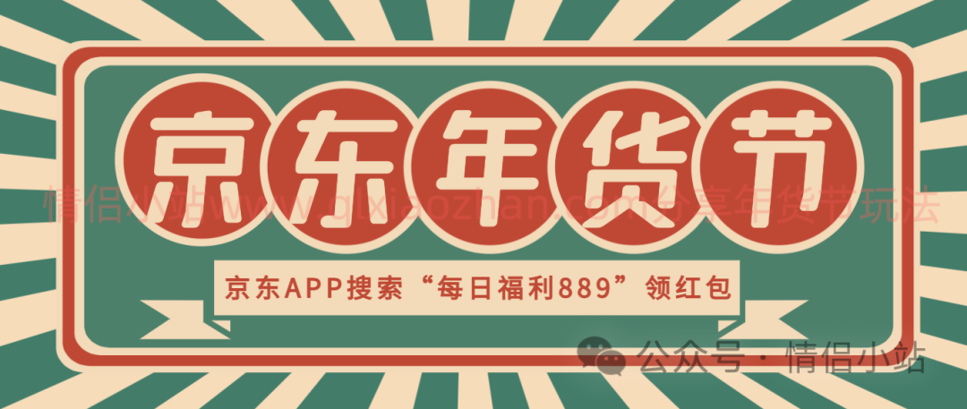 京东年货节是什么时候_京东年货节_2024年京东年货节