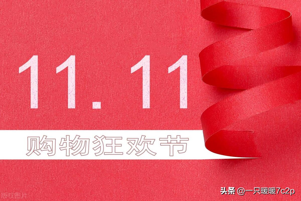 双十一京东优惠券_双十一京东成交额_京东双十一