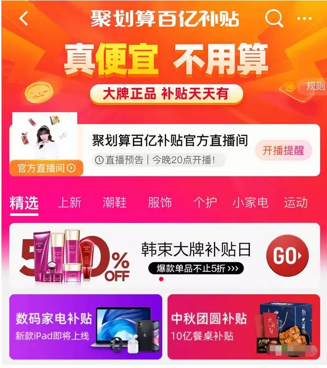 淘宝百亿补贴_淘宝的补贴_补贴淘宝领取了怎么解绑