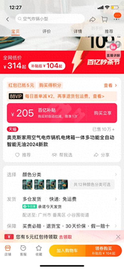 政府补贴淘宝_淘宝百亿补贴_淘宝补贴是什么意思
