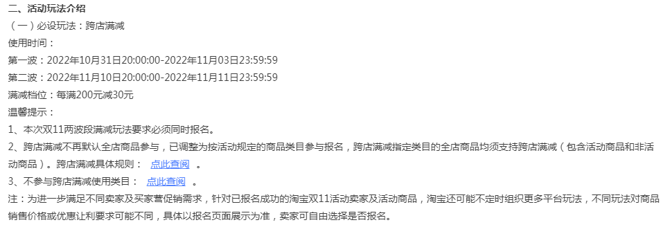 淘宝满减活动计算公式（淘宝双十一满减活动计算攻略）