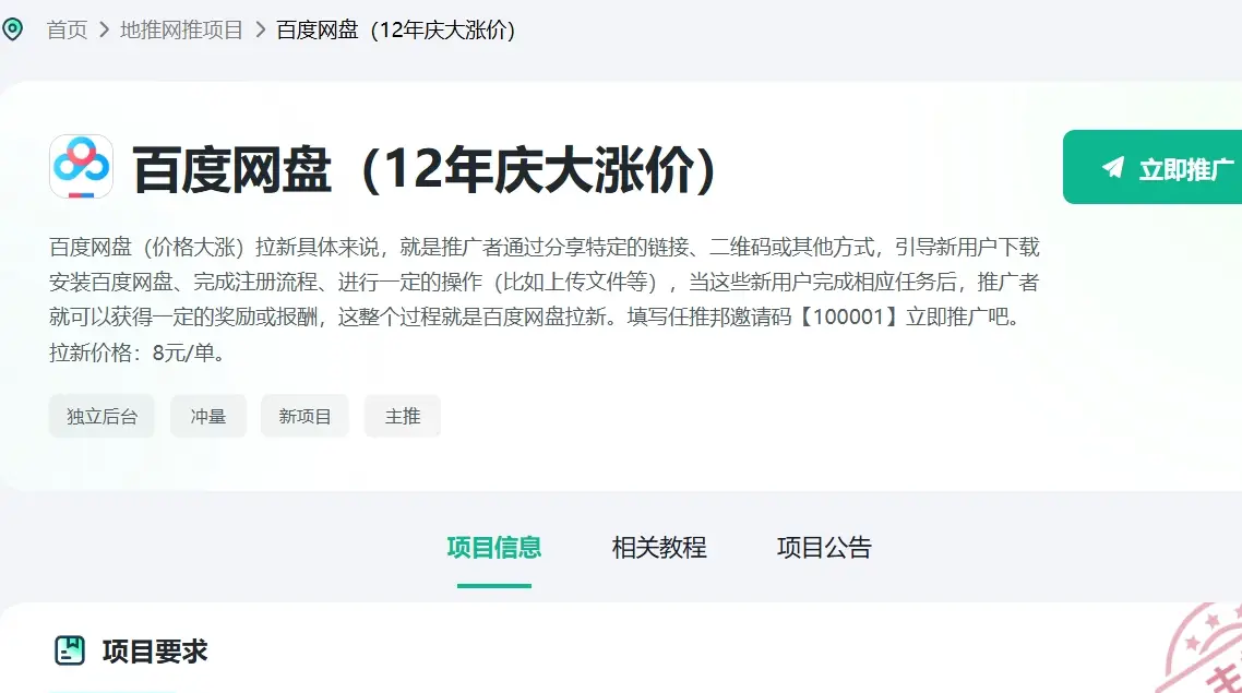 百度网盘拉新活动_百度网盘拉人进群_百度网盘拉新