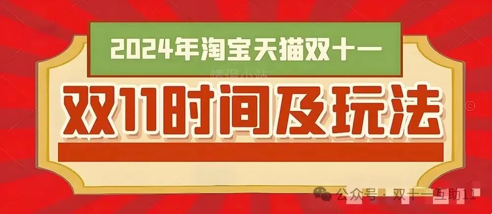 淘宝双十一活动_淘宝618_23年双十一淘宝活动