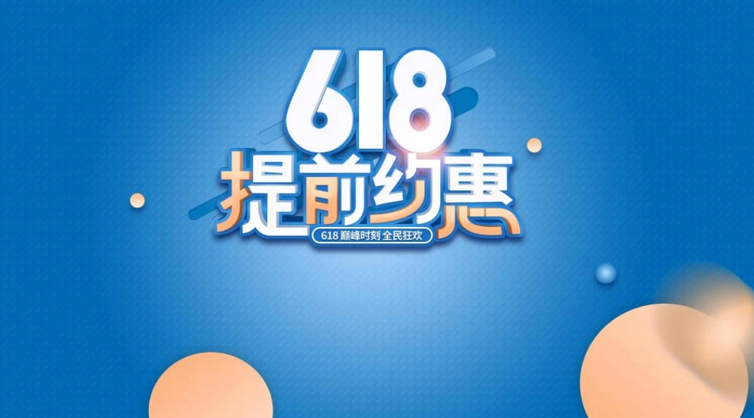 天猫618广告_天猫618消费券在哪里领取_天猫618