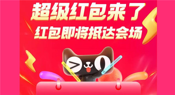 淘宝天猫618超级红包入口在哪里