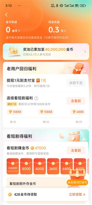 红果免费短剧App提现规则_红果短剧App赚钱方法_红果短剧拉新