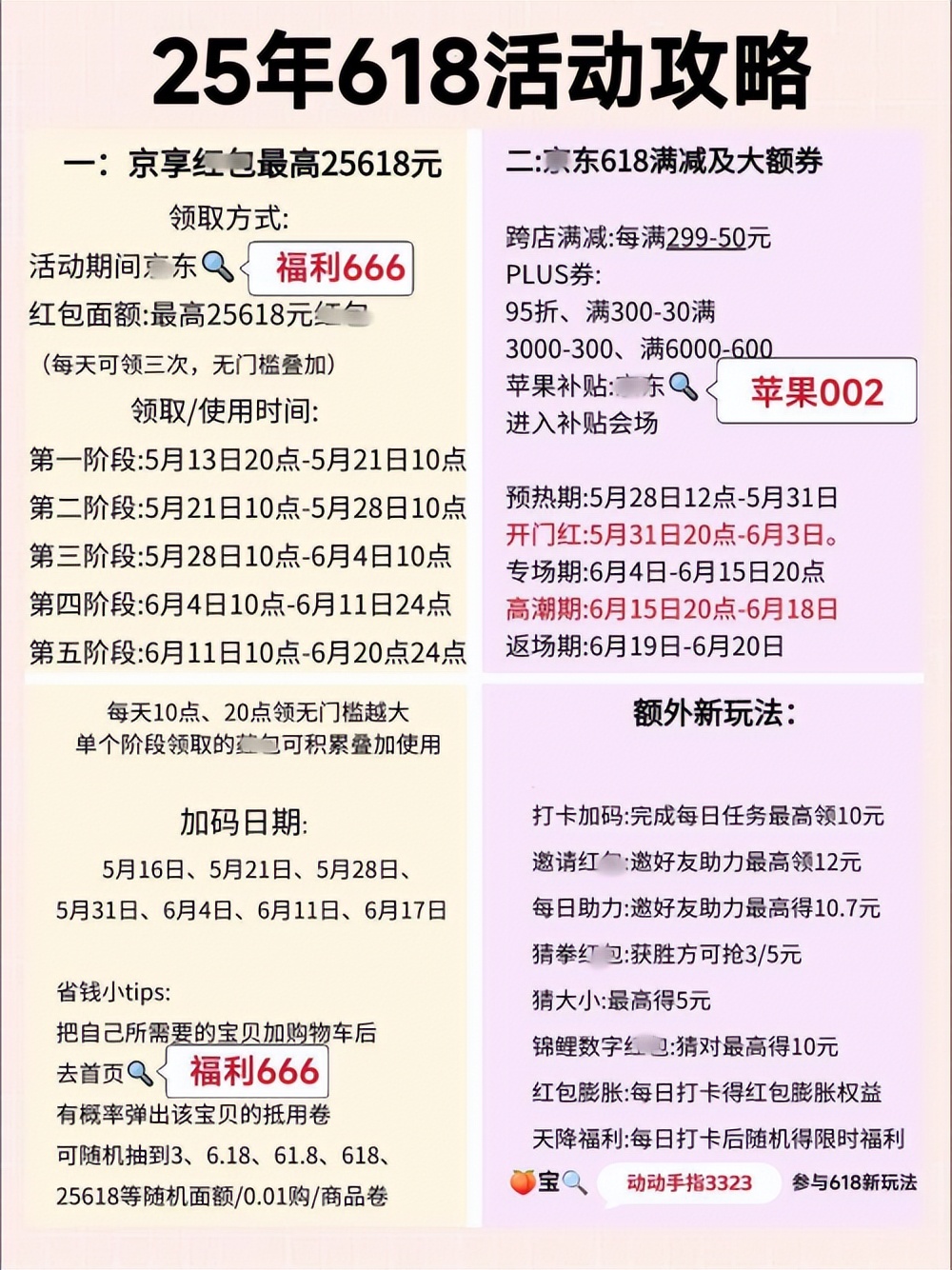 天猫618京东红包_618家电国补领取方法_京东618红包口令