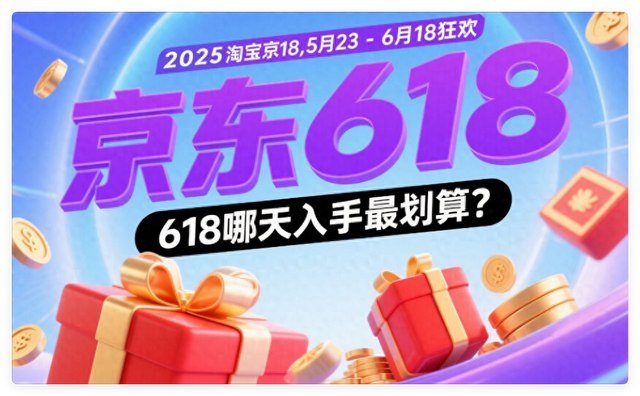 京东618免单活动_2025年618红包口令_京东618优惠力度