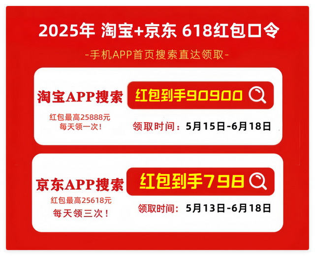 2025年618红包口令_京东618优惠力度_京东618免单活动