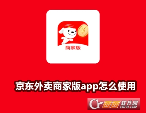 京东外卖商家版app下载2025安卓版