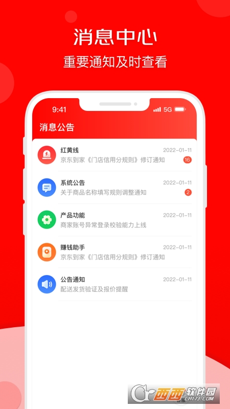  京东外卖商家版app官方下载 _京东外卖商家版app下载 2025安卓版 _京东外卖