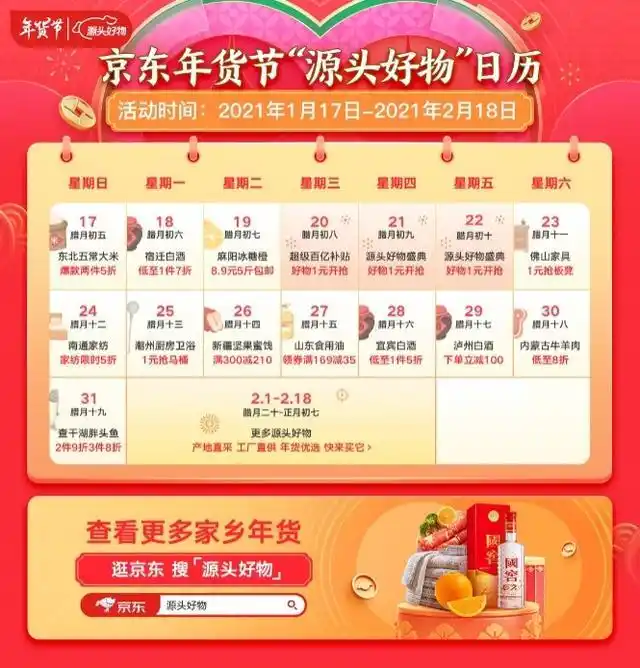 春节京东有优惠吗_春节年货购买攻略_京东年货节2021