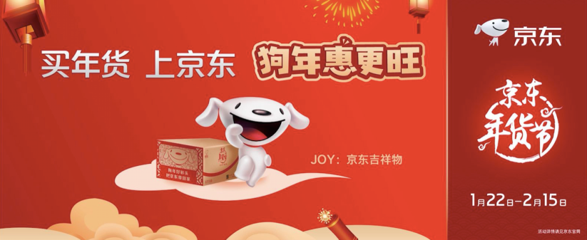 春节京东有优惠吗_年货网购选择困难症_天津年货网购调查