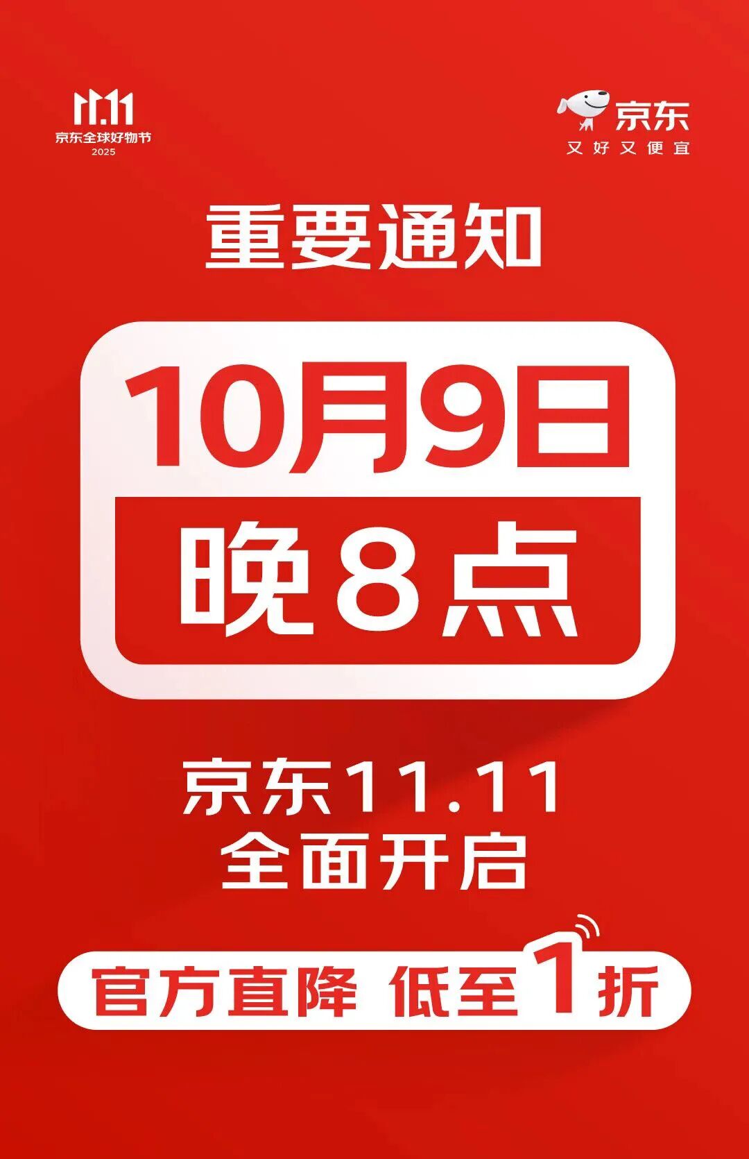 京东天猫淘宝双十一活动时间规则_2025淘宝双十一红包_2025年双十一电商平台活动计划
