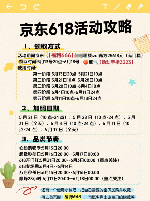 淘宝618活动攻略_2025淘宝618活动时间攻略红包领取_淘宝618玩法攻略满减凑单大全