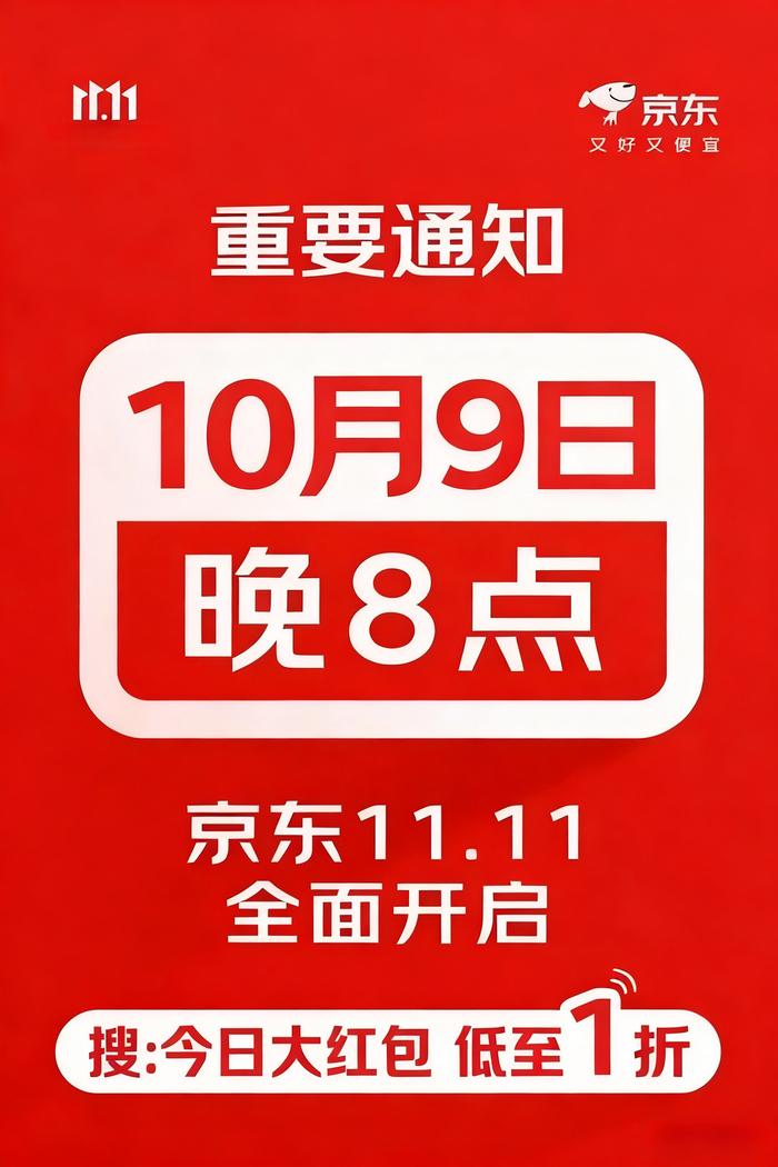 京东双十一满减活动规则_今日大红包口令领取_2025京东双11活动时间