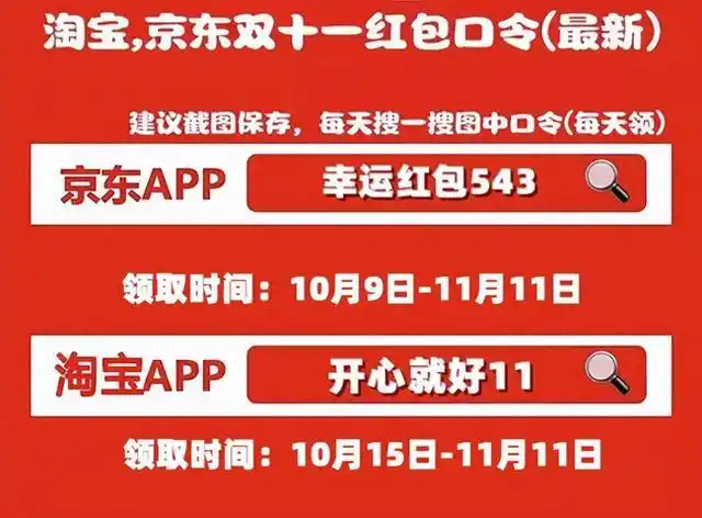 2025年双十一活动时间节点_2025淘宝双11活动攻略_双十一红包口令领取攻略