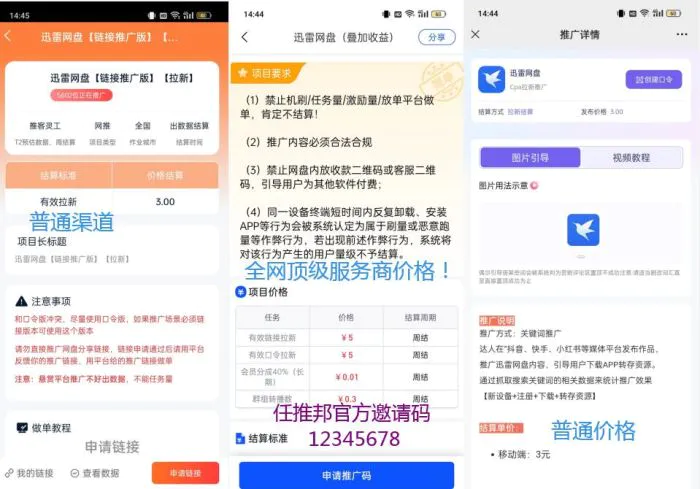迅雷网盘拉新项目_迅雷网盘功能_迅雷网盘app怎么使用