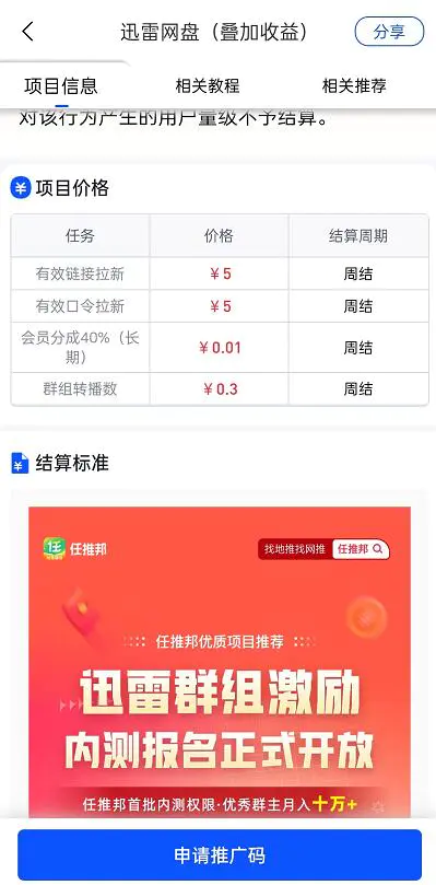 迅雷网盘拉新项目_迅雷网盘功能_迅雷网盘app怎么使用