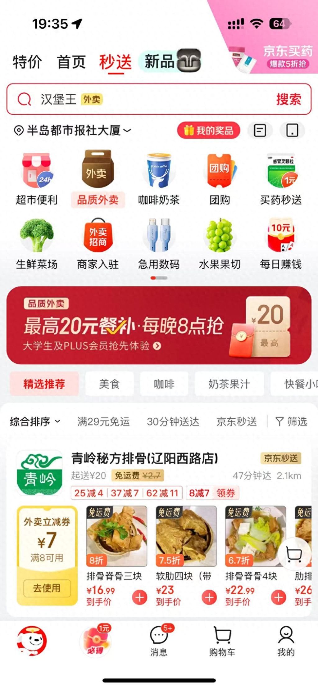 外卖京东便利店_京东外卖_美团外卖京东
