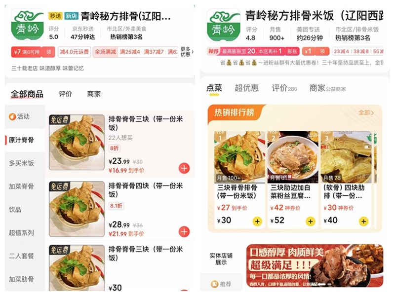 外卖京东便利店_京东外卖_美团外卖京东