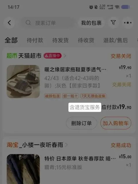 退货宝_退货宝和运费险是一个意思吗_退货宝是免费退回吗