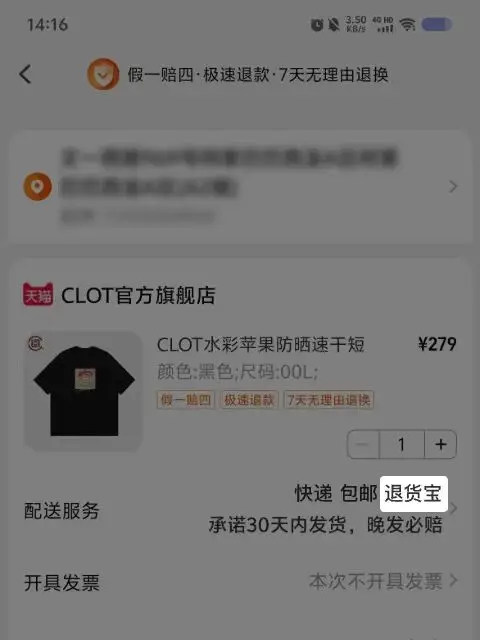 退货宝_退货宝是免费退回吗_退货宝和运费险是一个意思吗
