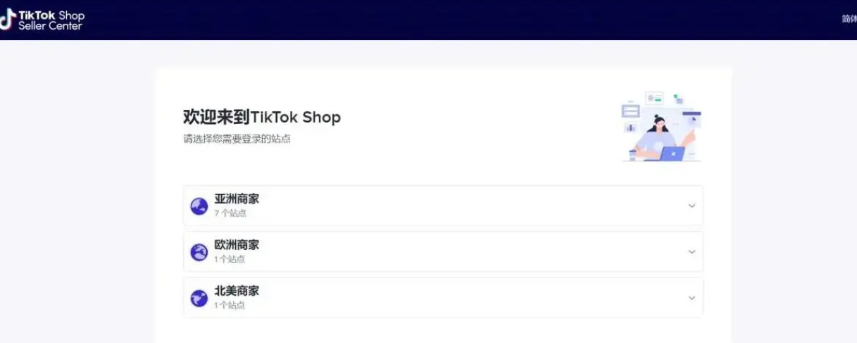 tiktokshop官网_tiktokshop卖家中心_TikTok Shop