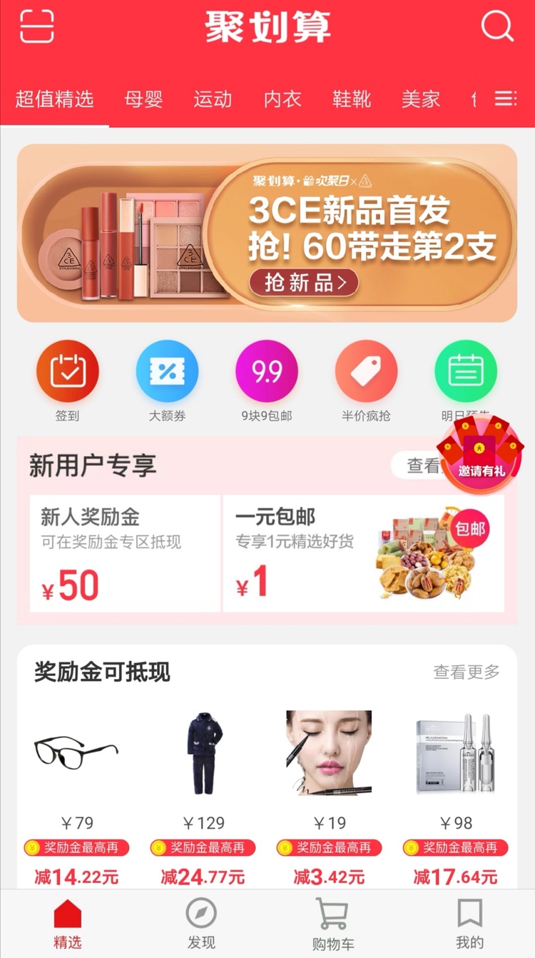 聚划算APP设计以“拉新”为第一目标，却没有“拼”的概念。