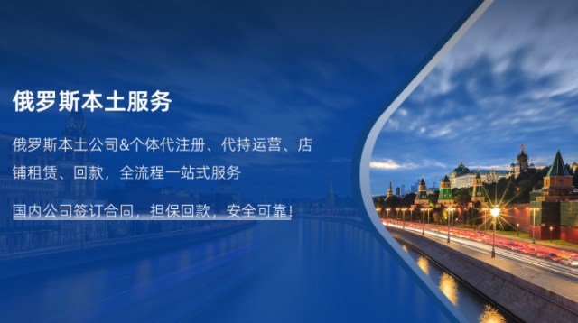 湖北俄罗斯本土电商怎么收费,俄罗斯本土电商