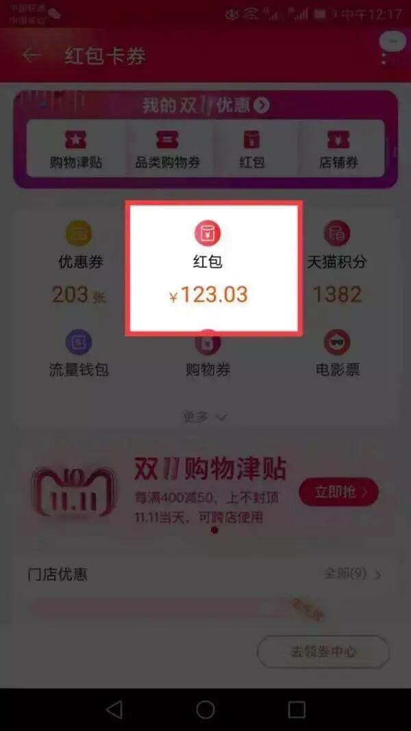 双十一红包玩法_淘宝双十一游戏攻略_天猫双十一优惠券攻略