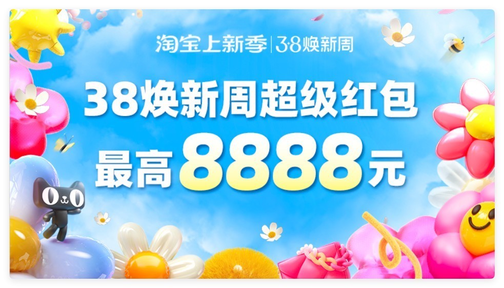 红包到手7007口令使用攻略_淘宝三八节_2025年天猫淘宝三八节满减活动时间