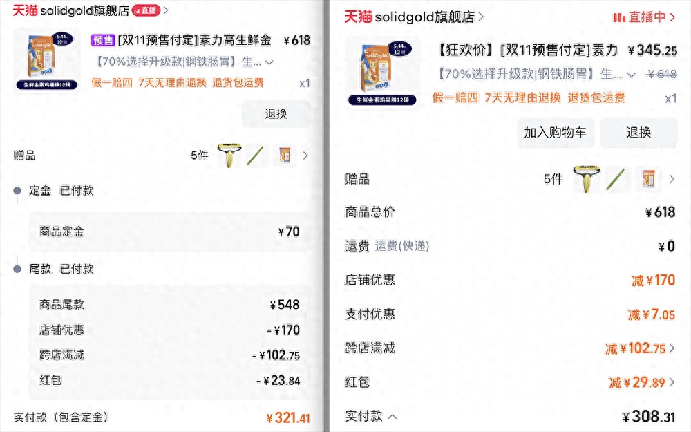 双十一预售套路投诉_淘宝双十一预售_双十一预售商品比直接购买贵