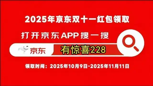 2025年京东双十一红包满减活动入口口令_淘宝双十一满减活动规则_2025年京东淘宝双十一活动时间