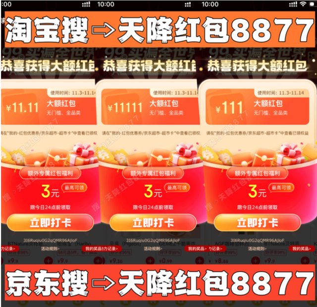 2025年双十一时间表_2025京东双十一攻略_天降红包8877红包口令
