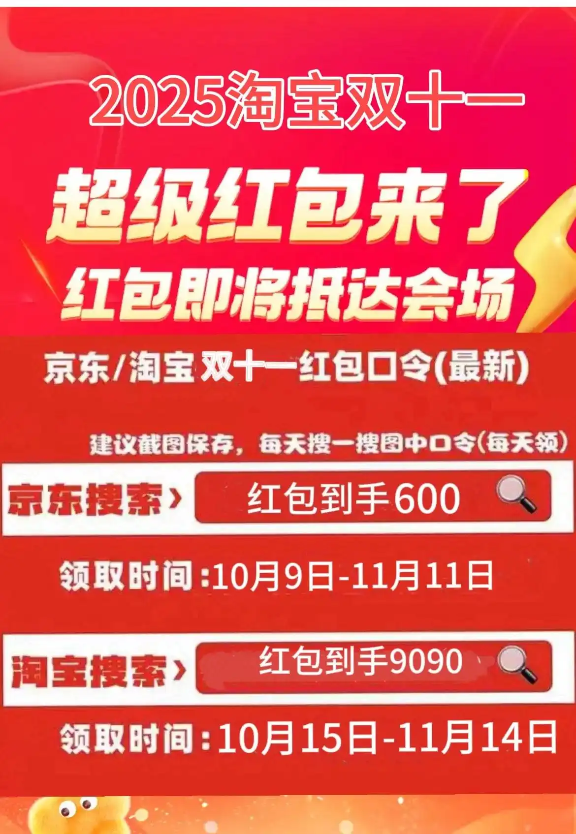2025淘宝双十一活动时间_淘宝双十一红包口令大全_2025年淘宝双十一活动时间表