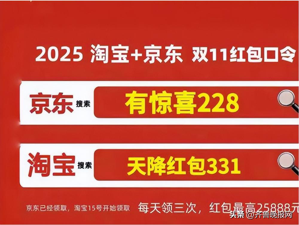 2025年双十一攻略_京东淘宝红包口令_淘宝双十一