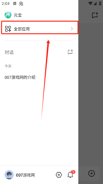 腾讯元宝ai下载官方版
