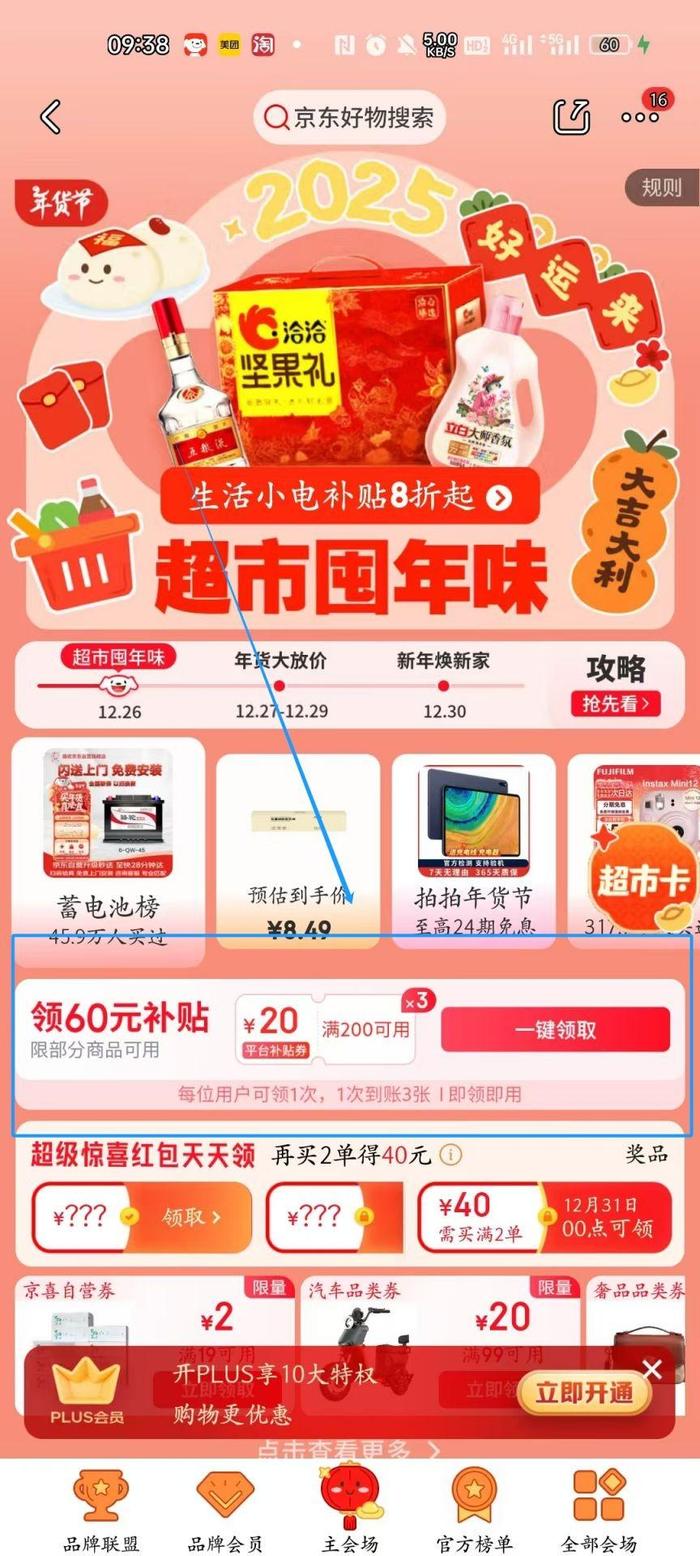 京东年货节什么时候最便宜_京东年货节_京东年货节什么时候结束