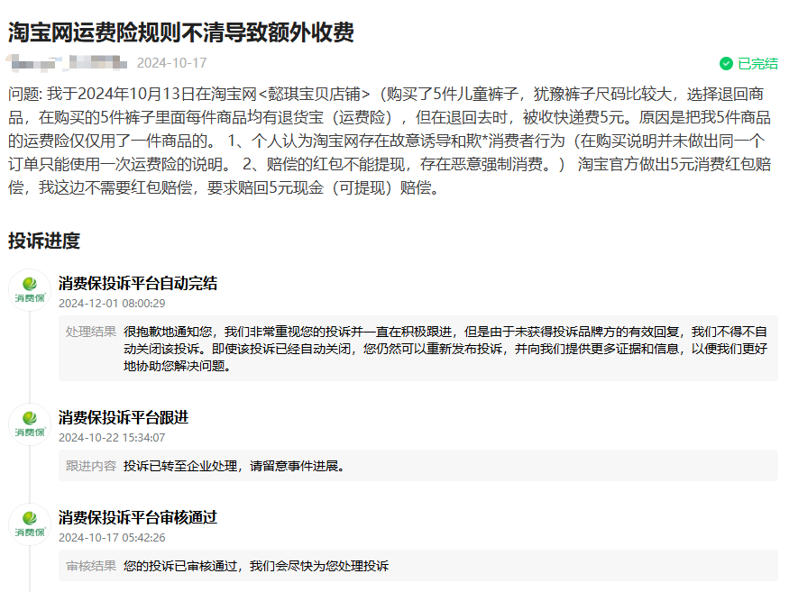 退货宝和运费险是一个意思吗_退货宝是免费退回吗_退货宝