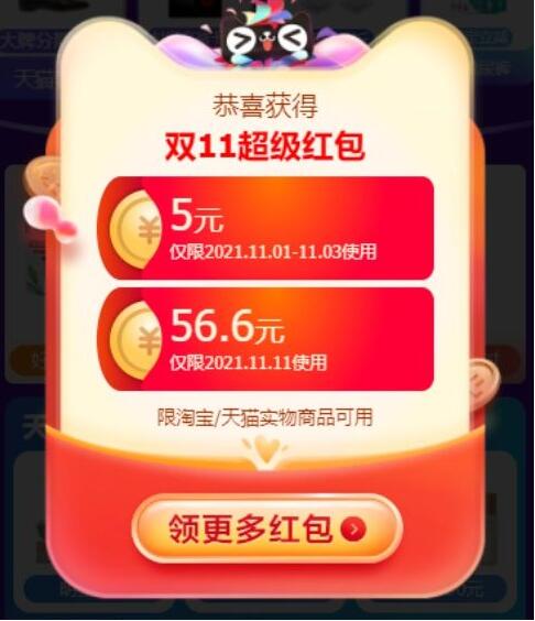 双十一京东红包领取方法_天猫618超级红包_双11天猫红包领取攻略