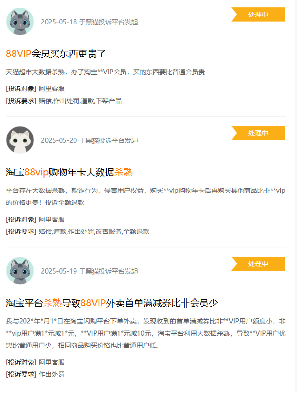 大数据杀熟投诉_淘宝88vip有必要开通吗_淘宝88VIP价格差异