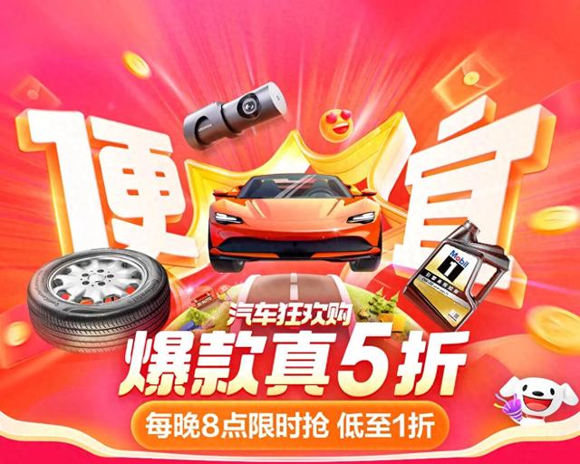 京东618打多少折_京东汽车618福利_京东养车618优惠