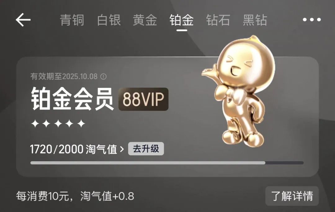 淘宝大会员和88VIP区别_淘宝大会员体系_淘宝88vip有必要开通吗