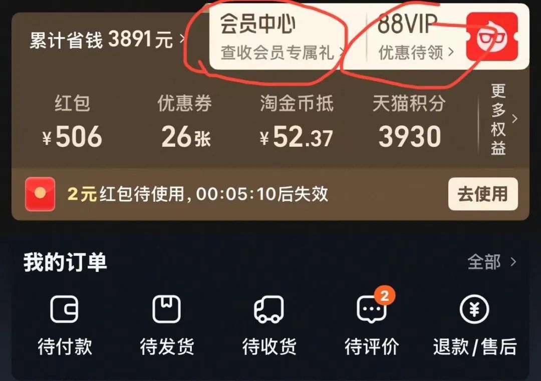 淘宝88vip有必要开通吗_淘宝大会员体系_淘宝大会员和88VIP区别