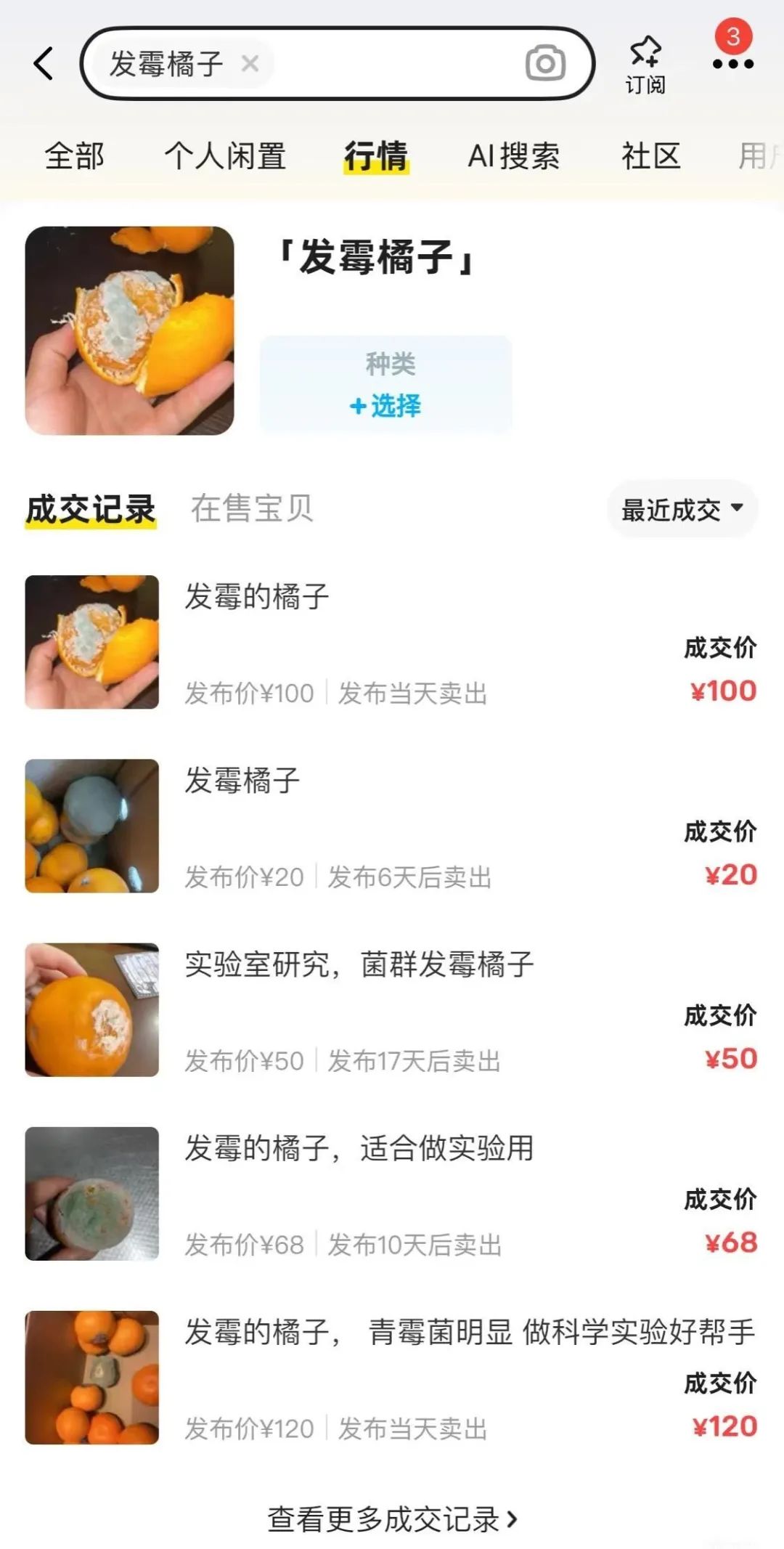 闲鱼_闲鱼奇葩商家图鉴_闲鱼开发不足1%