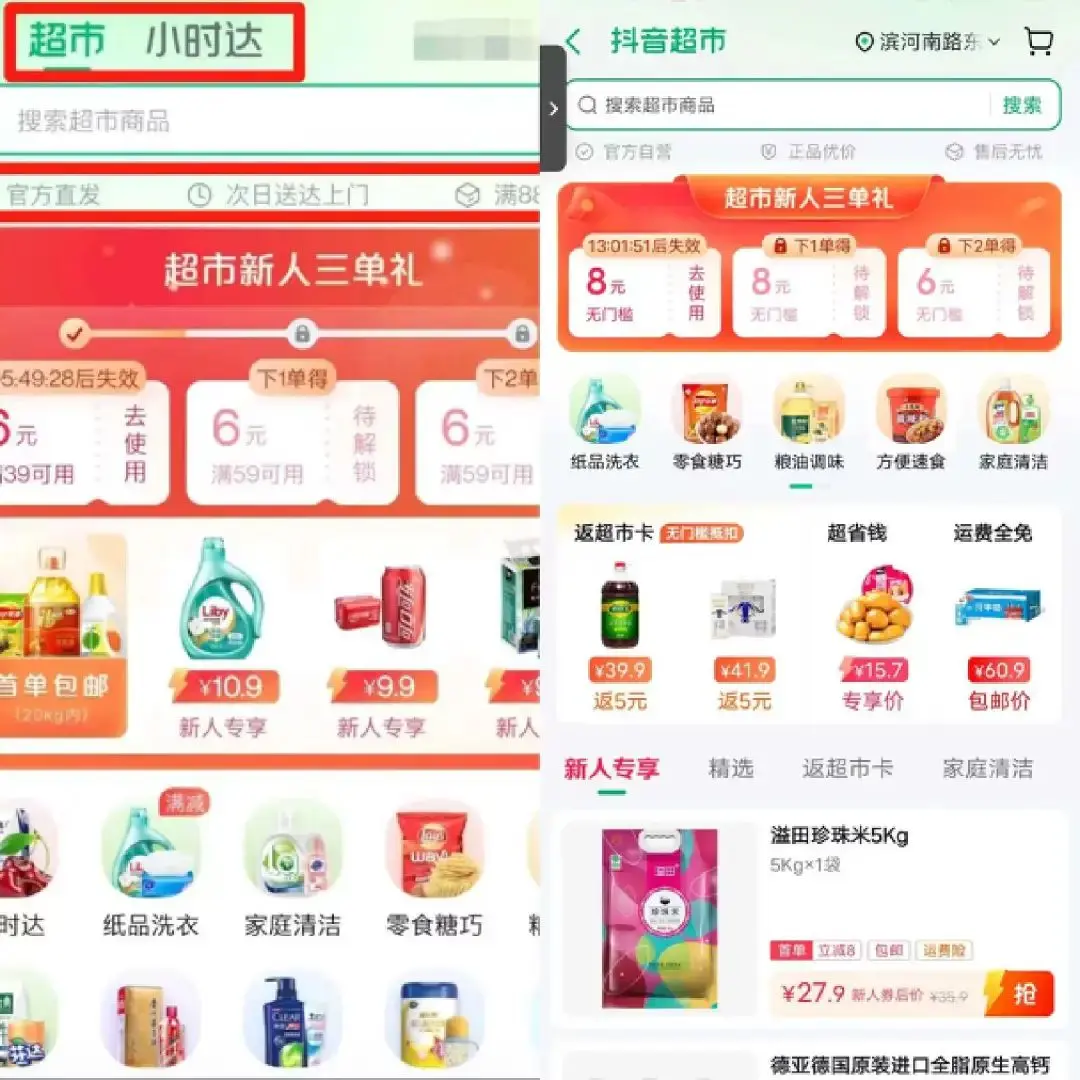 抖音即时达_抖音电商即时零售发展前景_抖音小时达即时零售业务